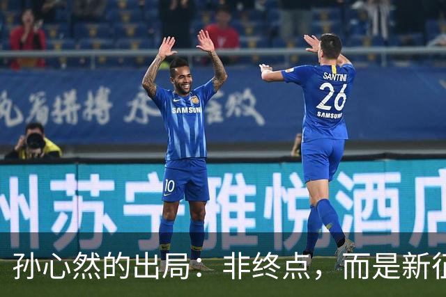 孙心然的出局：非终点，而是新征程
